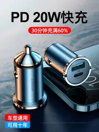 在飛比找樂天市場購物網優惠-車載充電器PD20W蘋果12華為快充汽車車用精選轉換插頭一拖