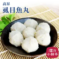 在飛比找蝦皮購物優惠-高昇虱目魚丸300g