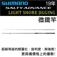 在飛比找蝦皮購物優惠-迷你釣具★SHIMANO＜微鐵竿 SALTY ADVANCE