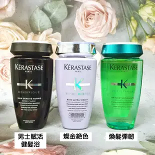 『WNP』 KERASTASE 卡詩  豐凝/漾光炫色/柔舞絲緞/絲光/金緻柔馭/黑鑽/全能/胺基酸 髮浴 250ml