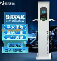 在飛比找樂天市場購物網優惠-【台灣公司保固】新能源掃碼充電樁電動汽車通用7KW共享立柱單