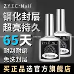 ❤CONY❤ZYZC指優真彩全套底膠封層加固膠牢固持久美甲專用功能膠套裝8ML