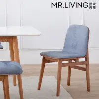 在飛比找momo購物網優惠-【MR. LIVING 居家先生】Martin 布餐椅(書椅