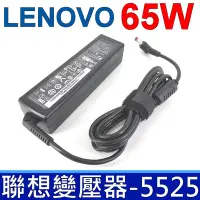 在飛比找Yahoo奇摩購物中心優惠-LENOVO 聯想 65W 變壓器 5.5*2.5mm Y4