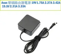 在飛比找Mimo購物優惠-Asus華碩路由器電源 19V 1.75A 2.37A 3.