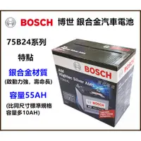 在飛比找蝦皮購物優惠-頂好電池-台中 BOSCH 75B24L 75B24LS 高