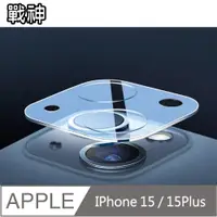 在飛比找PChome24h購物優惠-戰神強化玻璃貼-對應:蘋果iPhone15/15Plus(鏡