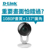 在飛比找蝦皮商城優惠-D-LINK 友訊 DCS-8300LH Full HD超廣