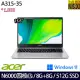 【記憶體升級】Acer 宏碁 A315-35-P4CG 15吋/N6000/16G/512G SSD/UMA/Win11/ 文書筆電