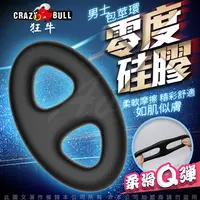 在飛比找PChome24h購物優惠-BAILE CARZY BULL-Cock Rings 零度