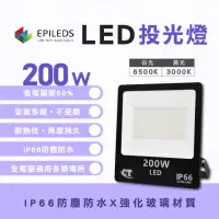 在飛比找momo購物網優惠-【光鋐科技】股票上市公司 LED 200W LED 戶外防水