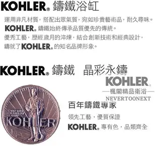 │楓閣精品衛浴│美國 KOHLER Volute系列 160公分 獨立式鑄鐵浴缸 K-99313T-0