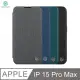 NILLKIN Apple iPhone 15 Pro Max 秦系列 Pro 皮套(素皮/布紋款) (4折)