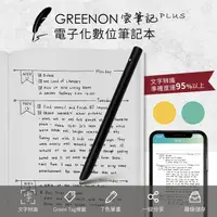 在飛比找PChome24h購物優惠-GREENON 雲筆記 Plus 電子化數位筆記本 智慧筆畫