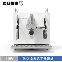 在飛比找Yahoo奇摩購物中心優惠-SANREMO CUBE V 單孔半自動咖啡機 110V -