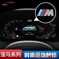 在飛比找露天拍賣優惠-現貨 寶馬 BMW 儀表膜盤標側標車尾標誌貼M套件改裝貼紙 