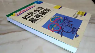 二手書【方爸爸的黃金屋】《如何永遠贏得顧客》勒伯夫博士著|中國生產力中心出版L36