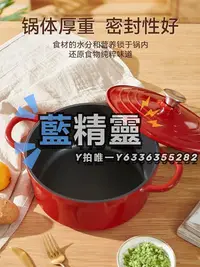 在飛比找Yahoo!奇摩拍賣優惠-琺瑯鍋品牌電器鑄鐵琺瑯鍋家用燉鍋燉盅燃氣電磁爐通用湯鍋不粘鍋