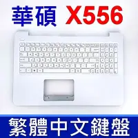 在飛比找Yahoo!奇摩拍賣優惠-ASUS 華碩 X556UV 鍵盤 C殼 X556UR X5