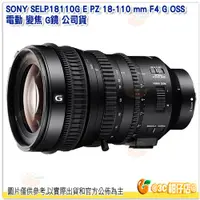 在飛比找蝦皮購物優惠-SONY SELP18110G E PZ 18-110 mm