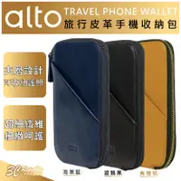 在飛比找樂天市場購物網優惠-alto 旅行 收納包 護照夾 手機 隨身包 保護套 皮套 