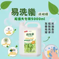 在飛比找蝦皮商城優惠-【台酒TTL】易洗樂洗潔精超值大包裝(5000ml)