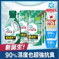 在飛比找PChome24h購物優惠-【ARIEL新誕生】超濃縮抗菌抗臭洗衣精1+6件組(800g