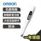 【OMRON 歐姆龍】電子體溫計 防水型(MC-171W)