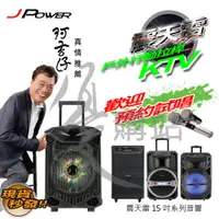 在飛比找蝦皮購物優惠-歡迎試唱 阿吉仔代言 杰強 J-POWER 震天雷 戶外行動