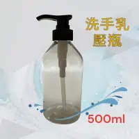 在飛比找蝦皮購物優惠-洗手乳 壓瓶 500ml