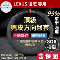 在飛比找PChome24h購物優惠-【A.F.C 一朵花】凌志 Lexus 高品質麂皮方向盤套 