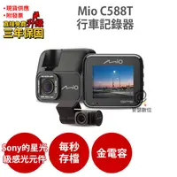 在飛比找松果購物優惠-Mio C588T 【送64G+保護貼+口罩護耳套】前後雙鏡