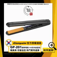 在飛比找蝦皮購物優惠-GP-201 最新 限量款典墨綠 Glampalm 韓國離子