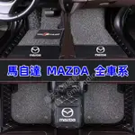 汽車 腳踏墊 馬自達 MAZDA 抗汙 防塵 腳墊 馬3 馬5 馬6 CX30 CX3 CX5 CX7 CX9 車用地墊