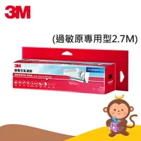 在飛比找蝦皮購物優惠-【丹尼猴購物網】3M 9808-RTC 靜電空氣濾網捲筒裝-