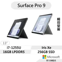 在飛比找蝦皮商城優惠-Microsoft 微軟 Surface Pro 9 (i7