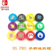 在飛比找露天拍賣優惠-switch NS pro手柄搖桿帽 PS4 XBOX360