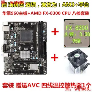 【小七嚴選】華擎960GM-VGS3 FX AM3+八核主板 DDR3 另有FX8300 955 1055T套裝