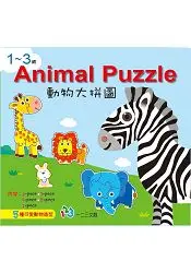 在飛比找樂天市場購物網優惠-1~3歲Animal Puzzle動物大拼圖