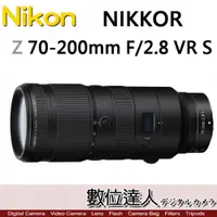 在飛比找數位達人優惠-平輸 Nikon NIKKOR Z 70-200mm F2.