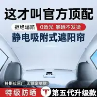 在飛比找樂天市場購物網優惠-適用特斯拉model3/modely靜電吸附式天幕天窗頂慕隔