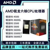 在飛比找蝦皮購物優惠-【現貨】AMD銳龍R5 4500 5500 GT 5600G