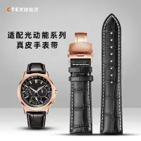 在飛比找Yahoo!奇摩拍賣優惠-代用錶帶 真皮手錶帶 適配西鐵城光動能BU2020-11A/