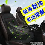 汽車通風坐墊電動按摩冷暖吹風加熱空調座墊制冷風涼墊帶風扇貨車 全館免運