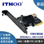 USB3.2 GEN2 TYPE-E A-KEY擴展卡PCIE X2轉TYPE-C前置祥碩ASM3142[QO97]