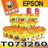 在飛比找遠傳friDay購物精選優惠-YUANMO EPSON 73N / T105250 藍色 