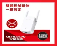 在飛比找Yahoo!奇摩拍賣優惠-Mercusys AC1200 Wi-Fi 訊號延伸器 ME