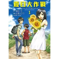 在飛比找momo購物網優惠-【MyBook】夏日大作戰_漫畫 1(電子漫畫)