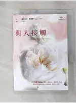 與人接觸_維琴尼亞．薩提爾【T1／心理_GOB】書寶二手書