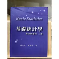 在飛比找蝦皮購物優惠-基礎統計學觀念與應用 Basic Statistics Co